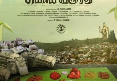 எமோசனல் ஃபேமிலி டிராமா மொய் விருந்து ஃபர்ஸ்ட் லுக் வெளியானது !! எமோசனல் ஃபேமிலி டிராமா மொய் விருந்து ஃபர்ஸ்ட் லுக் வெளியானது !!