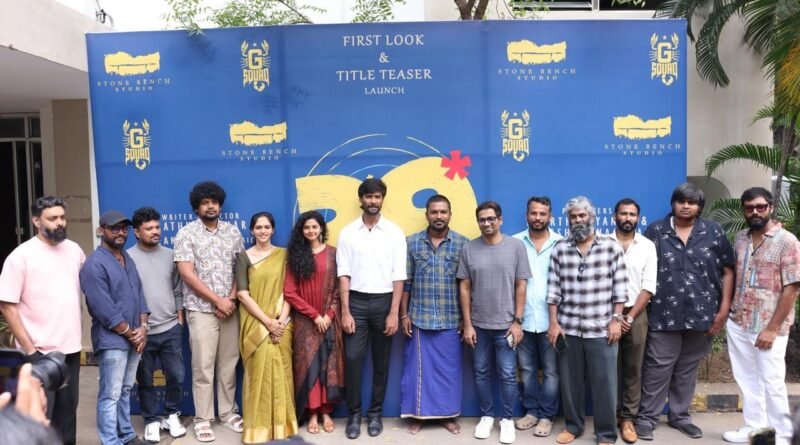 ஸ்டோன் பெஞ்ச் பிலிம்ஸ் & ஜீ ஸ்குவாட் இணைந்து தயாரிக்கும்’ 29 ‘படத்தின் டைட்டில் லுக் வெளியீட்டு விழா ஸ்டோன் பெஞ்ச் பிலிம்ஸ் & ஜீ ஸ்குவாட் இணைந்து தயாரிக்கும்’ 29 ‘படத்தின் டைட்டில் லுக் வெளியீட்டு விழா